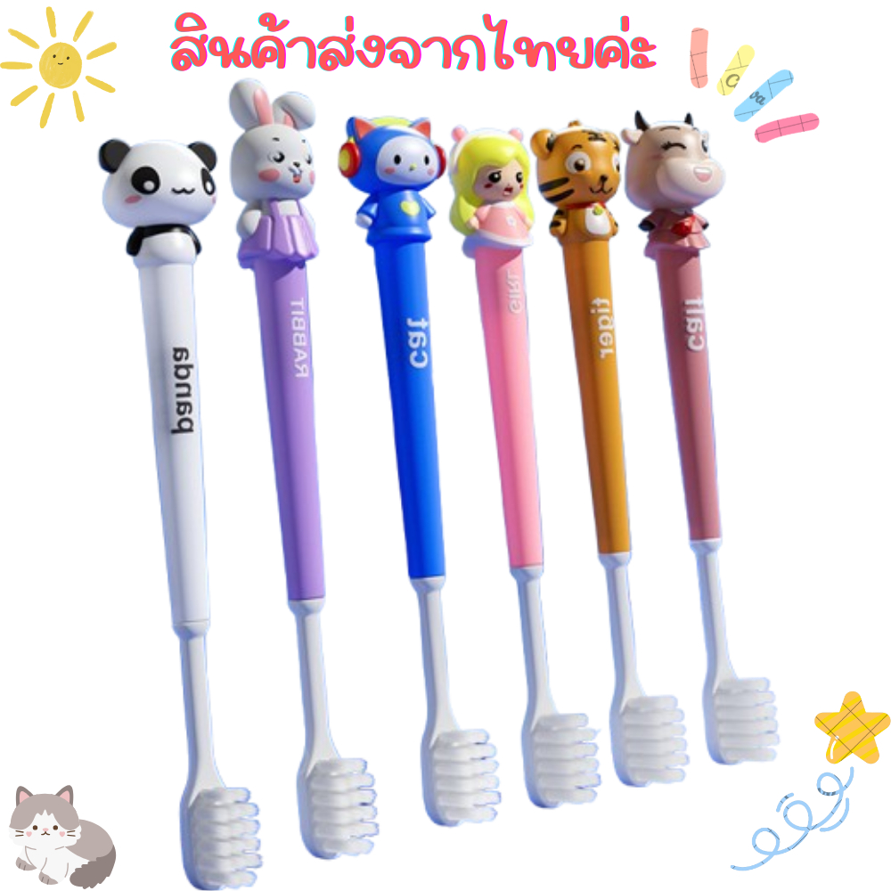 แปรงสีฟันเด็ก แปรงฟันเด็ก ด้ามแปรงการ์ตูนน่ารัก ขนแปรงละเอียด0.12มม. ทำให้เด็กรักการแปรงฟัน