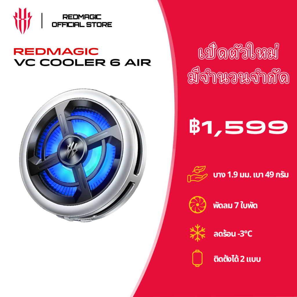 [ใหม่] REDMAGIC Cooler 6 Air | น้ำหนักเบา 49g | บางเพียง 19 มม. | ลดลงไปที่ -3°C | พัดลมความเร็วสูง 7 ใบ