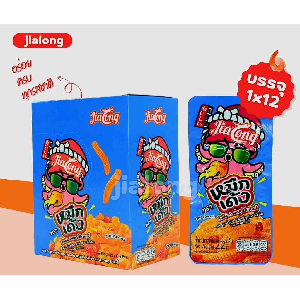 หมึกกรุบ/กุ้งกรุบ ตราหมึกเด้ง รสเผ็ด/ดั้งเดิม บรรจุ12ซอง/กล่อง