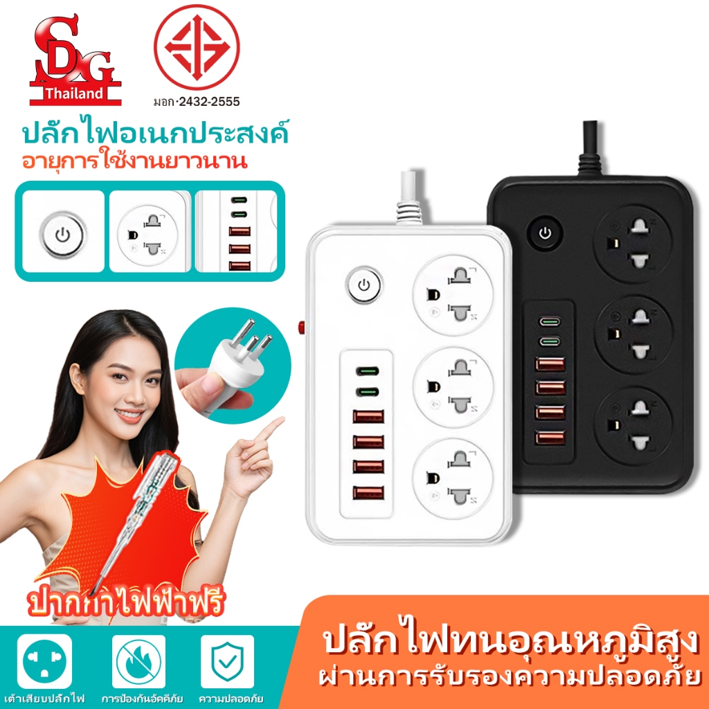 🔥COD💥SDG แถบปลั๊กซ็อกเก็ต ปลั๊กพ่วง2300W พอร์ตชาร์จ USB+Type-c หลายพอร์ตแถบแพทช์ปลั๊กไฟคุณภาพสูงสายต่อสายไฟ 2M / 3M / 5M