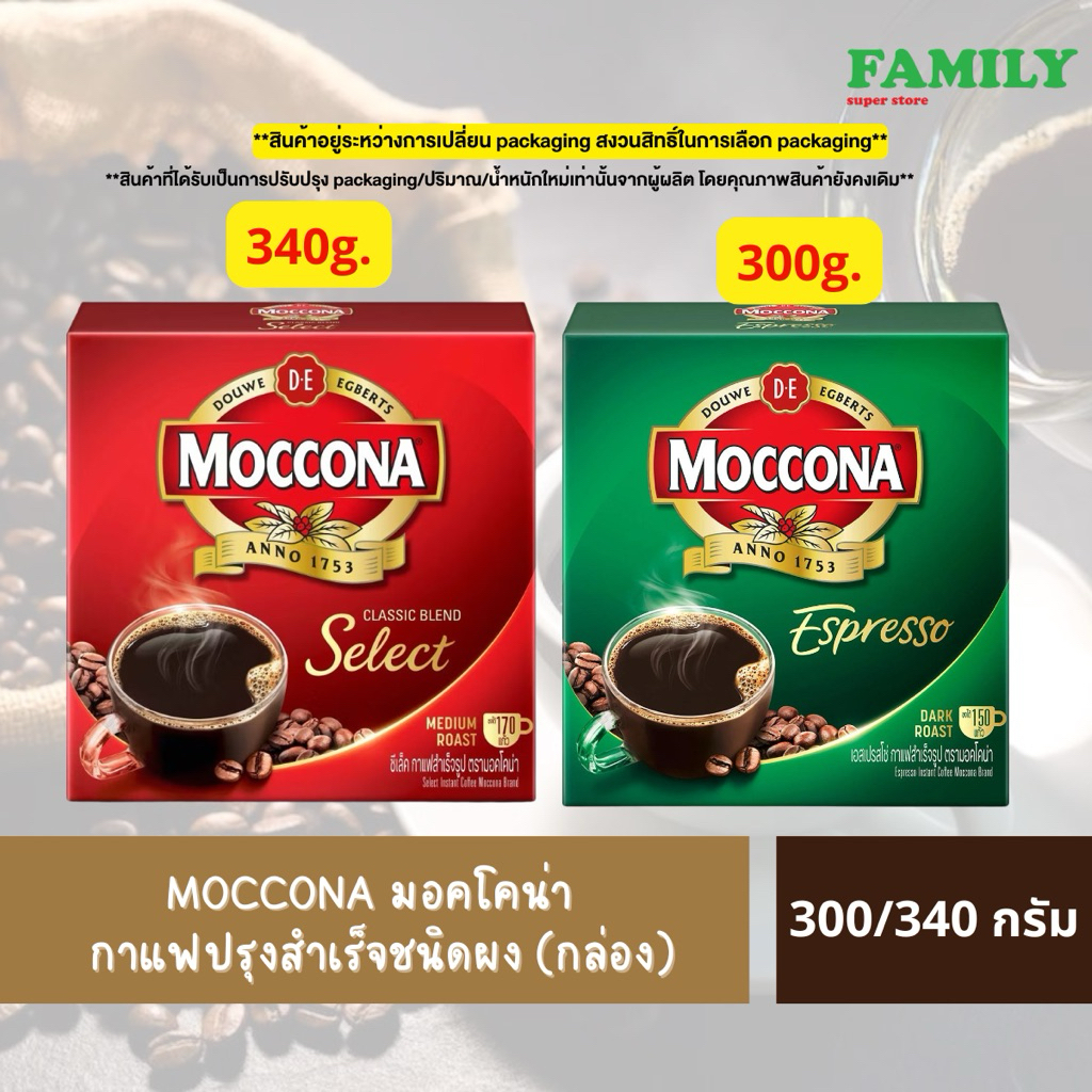 MOCCONA มอคโคน่า ซีเล็ค/เอสเปรสโซ่ กาแฟสำเร็จรูปชนิดผง (กล่อง) ขนาด 300/340 กรัม [004]