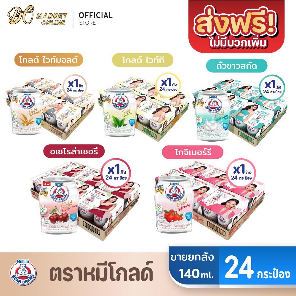 (X1ลัง)นมหมี โกลด์  ทุกรสชาติ  นมตราหมีกระป๋อง ขนาด 140 มล.