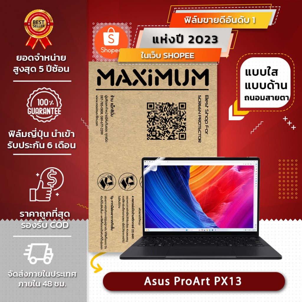 ฟิล์มกันรอย โน๊ตบุ๊ค Asus ProArt PX13 HN7306WV 13.3  (ขนาดฟิล์ม 13.3 นิ้ว : 29.4 x 19.5 ซม.)