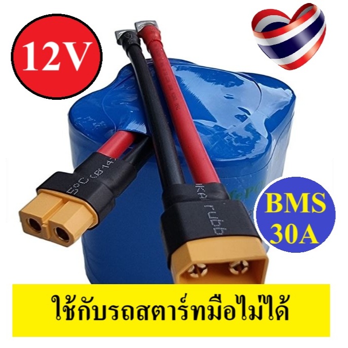 แบตเตอรี่ 12V 6.5Ah. มีวงจร BMS 30A ป้องกันแบต ใช้กับรถมอเตอร์ไซค์แบบสตาร์ทเท้าได้ทุกรุ่น