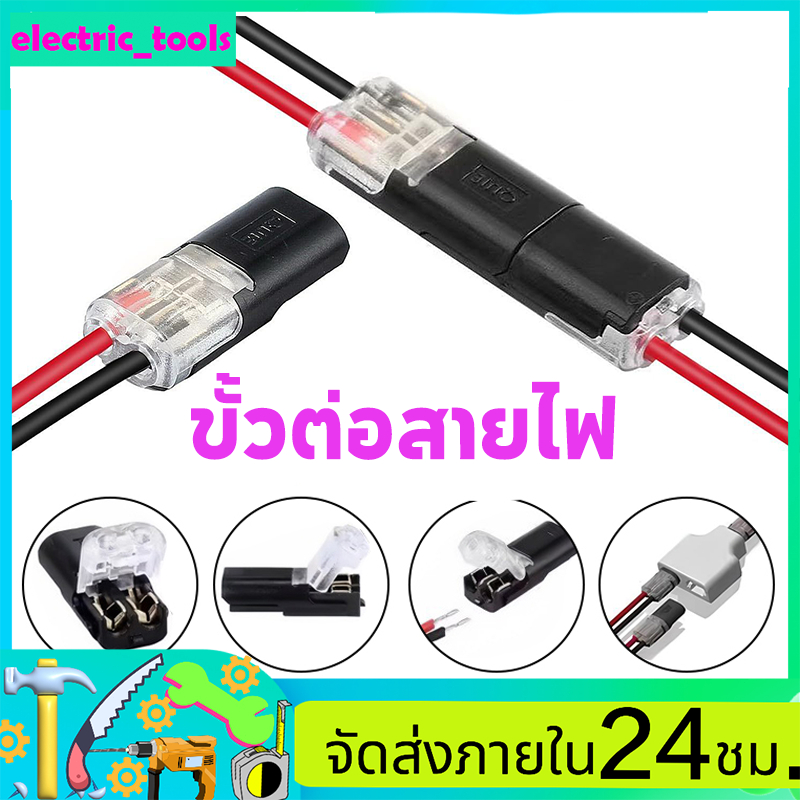 ขั้วต่อสายไฟ 2 ขาปลั๊กสายไฟตัวเชื่อมต่อ Snap การเชื่อมต่อเทอร์มินัลแถบ แคลมป์เชื่อมต่อเทอร์มินัลประกบอย่างรวดเร็ว