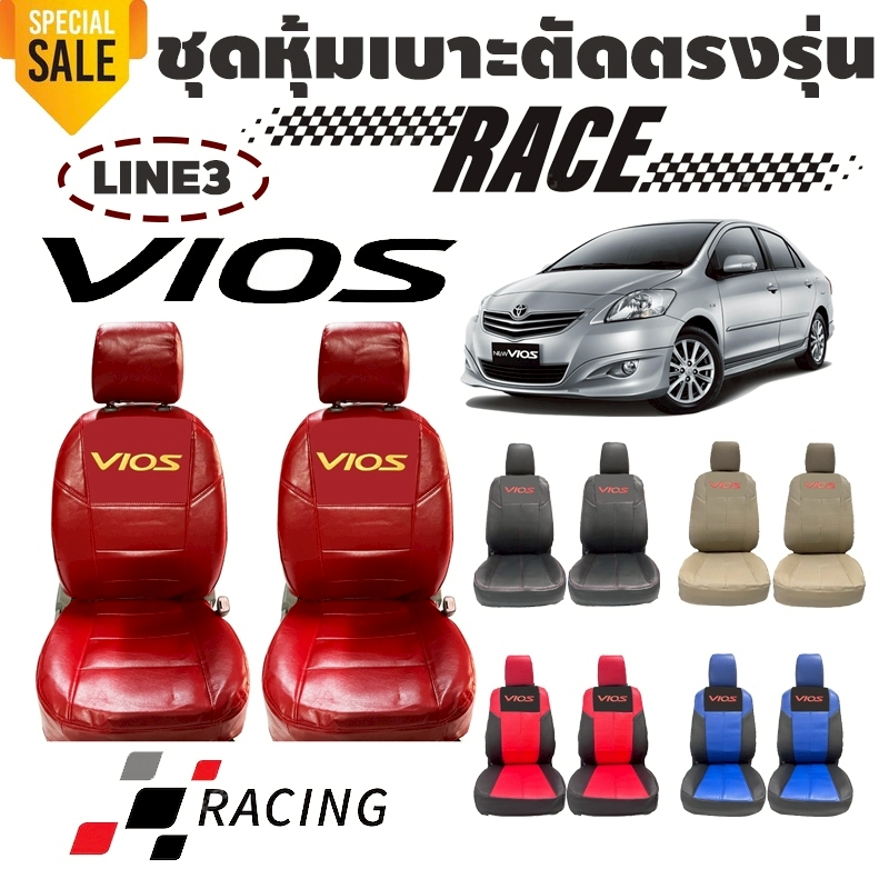 [มีปีเเละสีให้เลือก] *รวมปี ลาย3 รุ่นVIOS หุ้มเบาะรถยนต์แบบสวมทับ ดีไซน์สปอร์ต(Nadia Carshop)