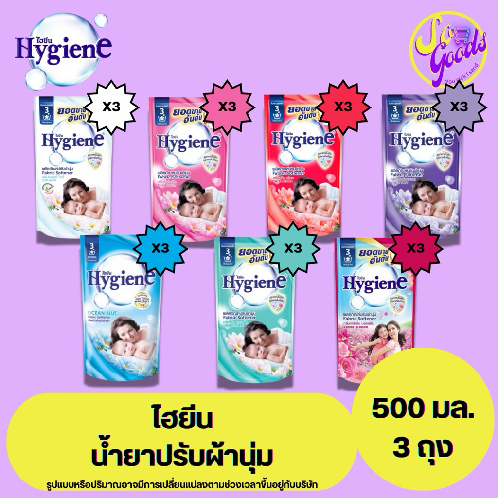 (แพ็ค 3 ถุง) ไฮยีน Hygiene น้ำยาปรับผ้านุ่ม สูตรมาตรฐาน ถุงเติม 500 มล. x3 | ผ้านุ่ม หอมสะอาด