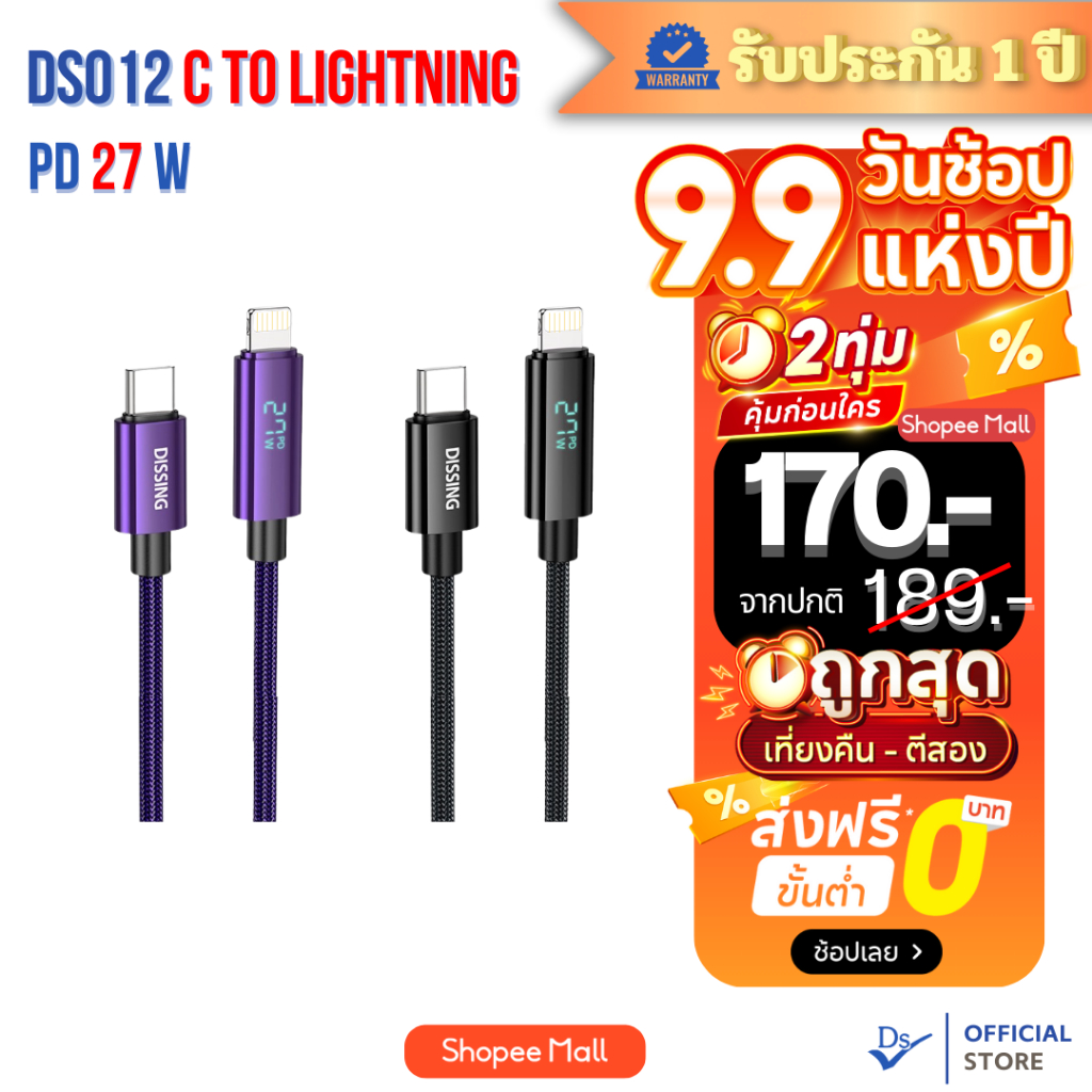 สายชาร์จ ไนลอนถัก Dissing DS012 USB-C to iP (27W) สีม่วง 1.2เมตร หน้าจอแสดงกำลังไฟ ชาร์จไว สําหรับไอโฟน IP