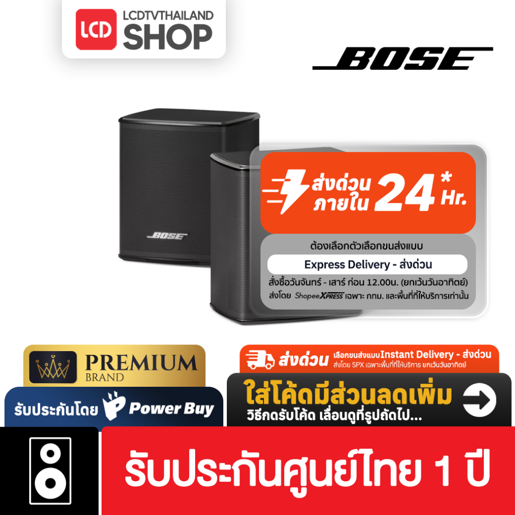 BOSE SURROUND SPEAKERS ลำโพงเซอร์ราวด์ ประกันศูนย์​ 1 ปี
