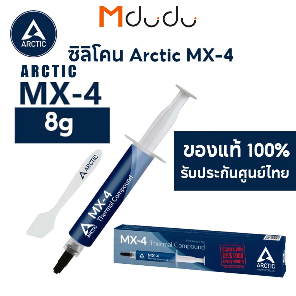 Arctic MX-4 8g ซิลิโคน นำความร้อน CPU GPU ซิลิโคนระบายความร้อน ลดความร้อนอย่างดี Thermal Paste
