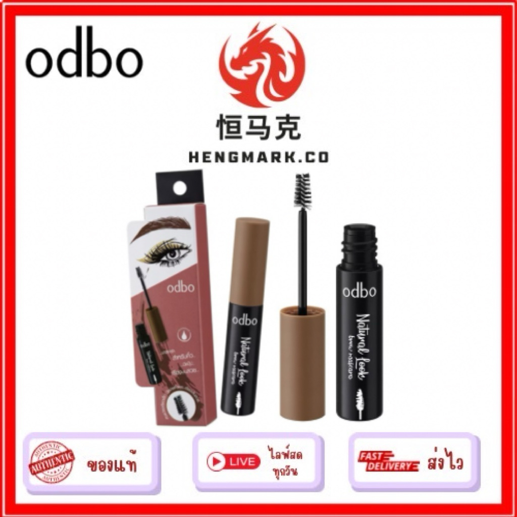 OD798 มาสคาร่าปัดคิ้ว ODBO Natural Look Brow Mascara จัดทรงคิ้วสวยเป็นธรรมชาติ