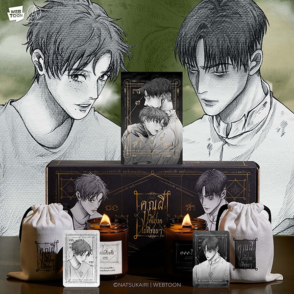 เทียนหอมจากเรื่อง คุณผีได้โปรดไปที่ชอบที่ชอบ WEBTOON x  ARAMO AROMA