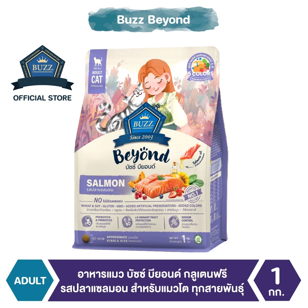 Buzz Beyond - อาหารแมว บัซซ์ บียอนด์ กลูเตนฟรี รสปลาแซลมอน สำหรับแมวโต ทุกสายพันธุ์ 1 kg