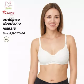 Ksara เสื้อชั้นใน KM5313 CUP C ของแท้เกรดAพร้อมส่งฟองน้ำบาง ไร้โครง เก็บทรงได้ดี เพิ่มคัพC รุ่นนี้ขายดีมาก