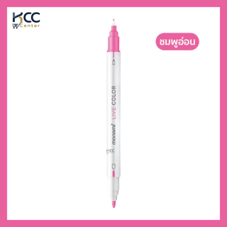 ปากกา ปากกาสี ปากกาสีน้ำ Monami โมนามิ Live color 2 หัว 0.6mm / 1.2 mm (จำนวน1ด้าม)