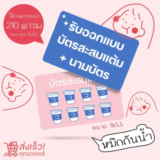 บัตรสะสมแต้มราคาถูก จัดส่งใน 2-3 วัน