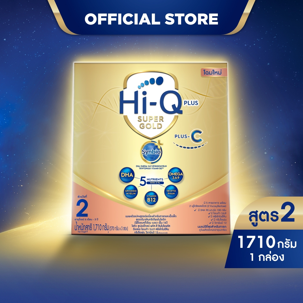 นมไฮคิว ซูเปอร์โกลด์ พลัส-ซี ซินไบโอพลัส นมผง สูตร2 1710 กรัม HiQ Supergold Plus-C