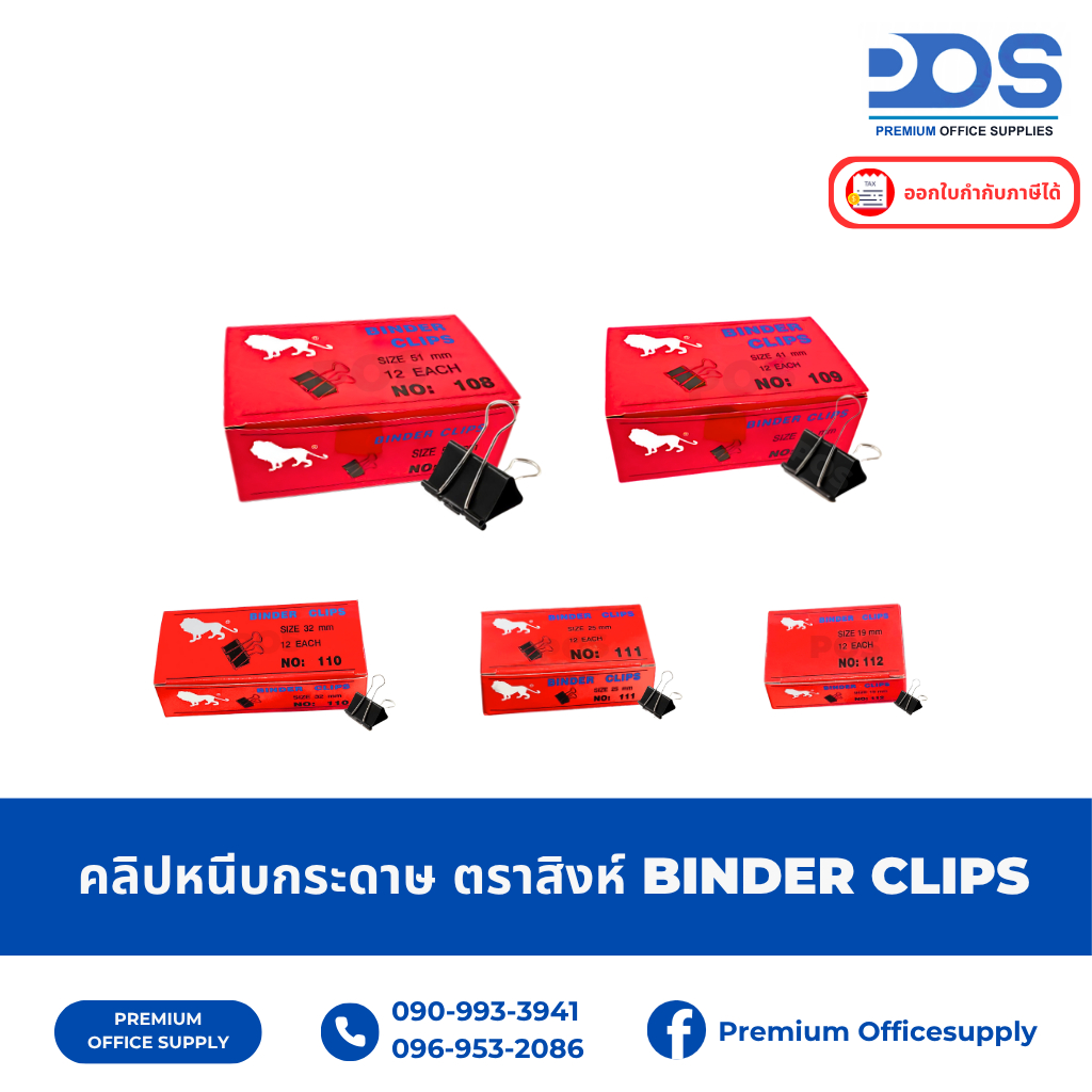 Binder Clip คลิปดำ คลิปหนีบกระดาษ ตราสิงโต No.108-112 (12ตัว/กล่อง)