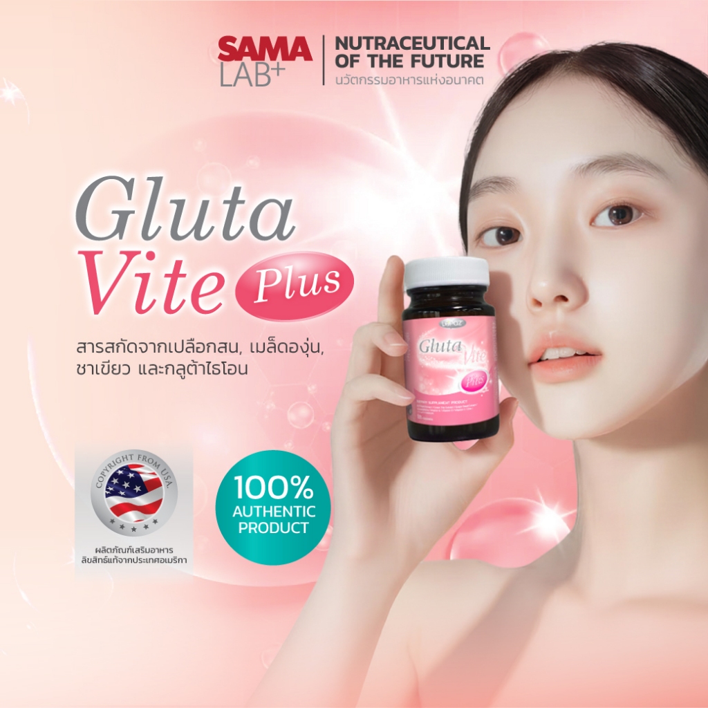 เลอปาส กลูต้าไวท์พลัส 30 แคปซูล ผสมสารสกัดจากธรรมชาติ กลูตาไธโอน เปลือกสน เมล็ดองุ่น ชาเขียว
