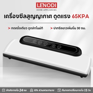 LENODI (พร้อมส่ง)เครื่องซีลสูญญากาศรุ่นใหม่ เครื่องซีลถุงพลา…