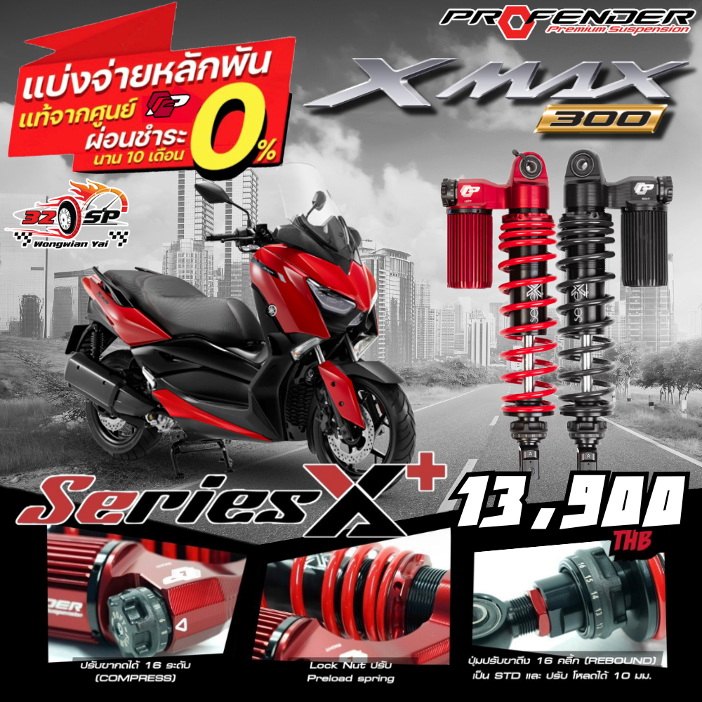 โช๊คหลัง PROFENDER X-SERIES PLUS สำหรับ XMAX300 ของแท้ ส่งไว!! 320SP.วงเวียนใหญ่!!