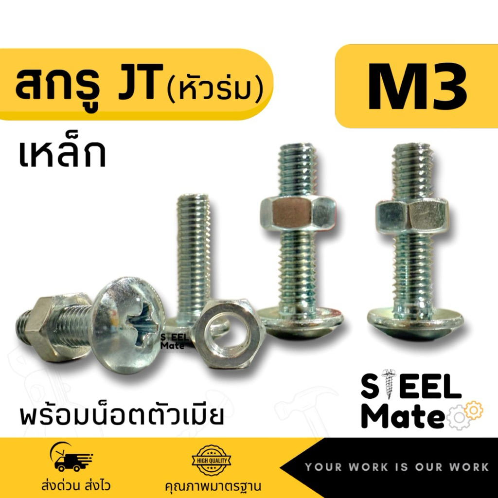 [ชุดละ 20 ตัว] สกรูเกลียวมิล น็อตมิล สกรูJT (หัวร่ม) ขนาดM3 + พร้อมน็อต