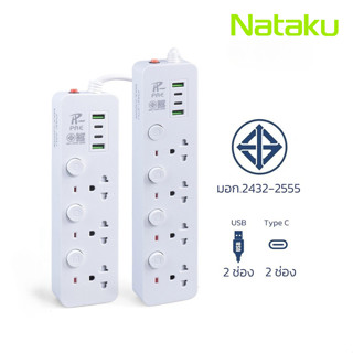 Nataku ปลั๊กไฟ usb ปลั๊ก3ตา power socket พร้อมสวิตช์ปิดเปิด …