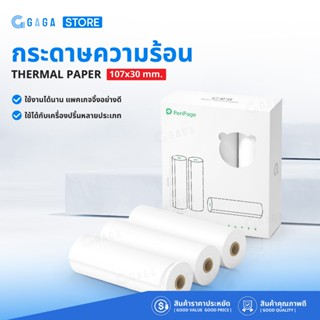 กระดาษใบเสร็จ 107x30 3ม้วน กระดาษความร้อน สำหรับเครื่องปริ้น…