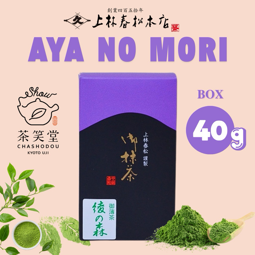 [โค้ดลด20%] มัทฉะ Kanbayashi Shunsho 💜Aya no mori💜 40g/100g