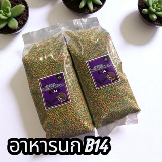 อาหารนกสำหรับนกกรงหัวจุก บี14 ขนาด 1 กก