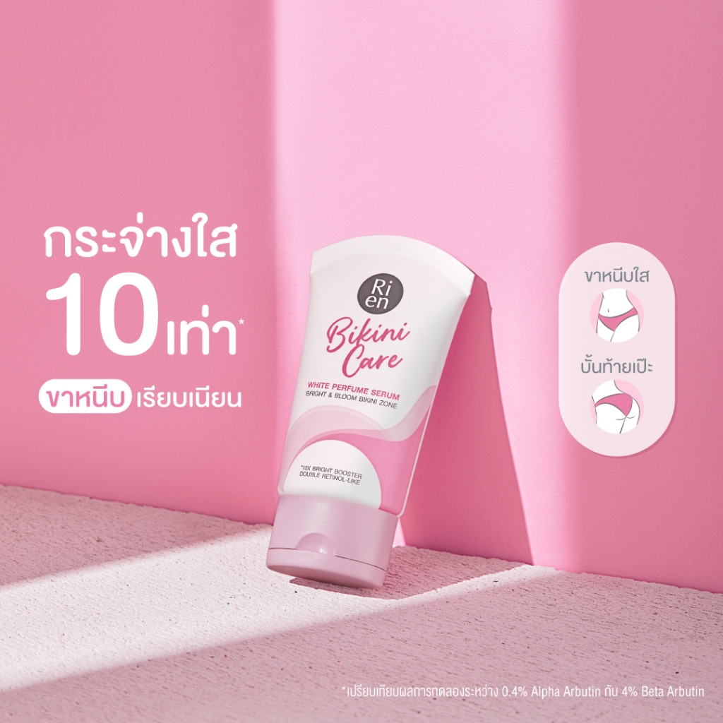 ริเอ็น เซรั่มขาหนีบ บิกินี่ เนื้อบางเบา หอมเนียนไบร์ท Ri en Bikini Care White Perfume Serum 60 ml - รูปที่ 6