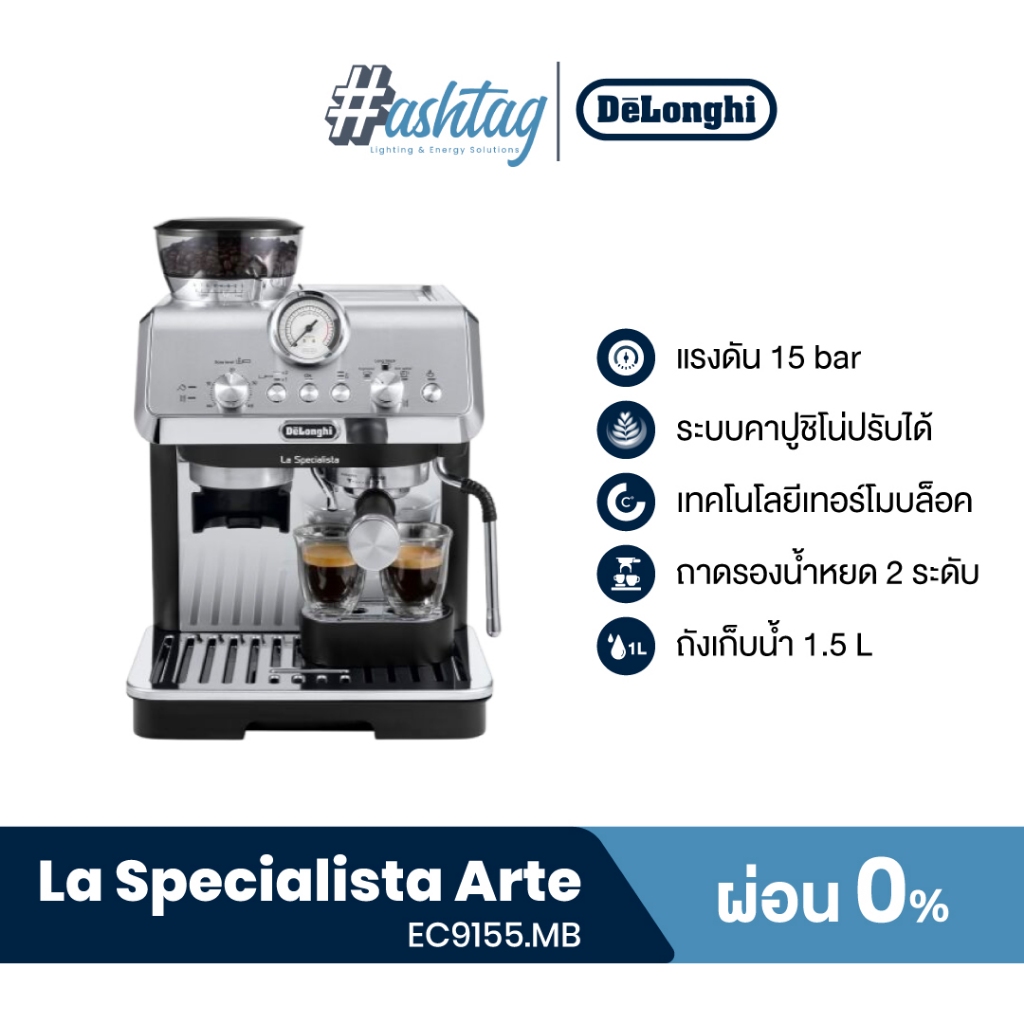[ผ่อน 0%] De'Longhi เครื่องชงกาแฟเอสเพรสโซ La Specialista Arte รุ่น EC9155.MB สีดำ