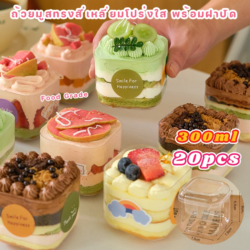 20pcs 300ml(10oz)✅ถ้วยมูสทรงสี่เหลี่ยมโปร่งใส(พร้อมฝาปิด) 🍰ถ้วยพลาสติก กล่องใสมีฝาชาม ถ้วยมูสเค้ก ถถ้วยใส่ขนม