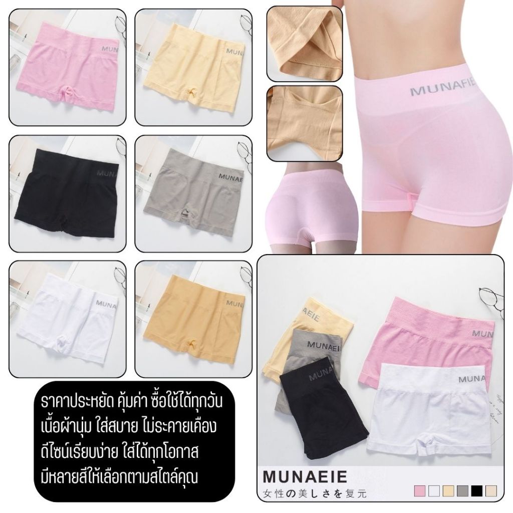 Sanay Bra  (N026) กางเกงซับใน ผ้านุ่มระบายอากาศได้ดี