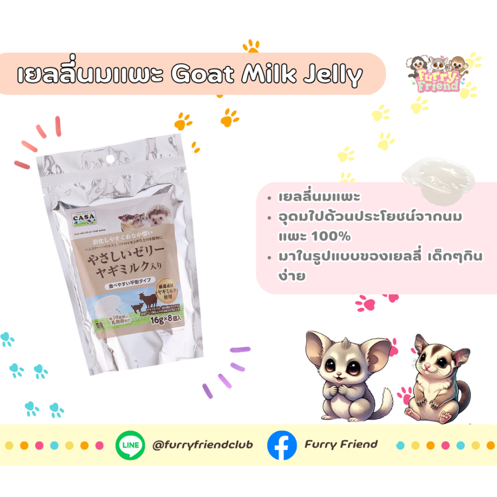 CASA เยลลี่นมแพะ Goat Milk Jelly สำหรับบุชเบบี้ ชูการ์ไกรเดอร์