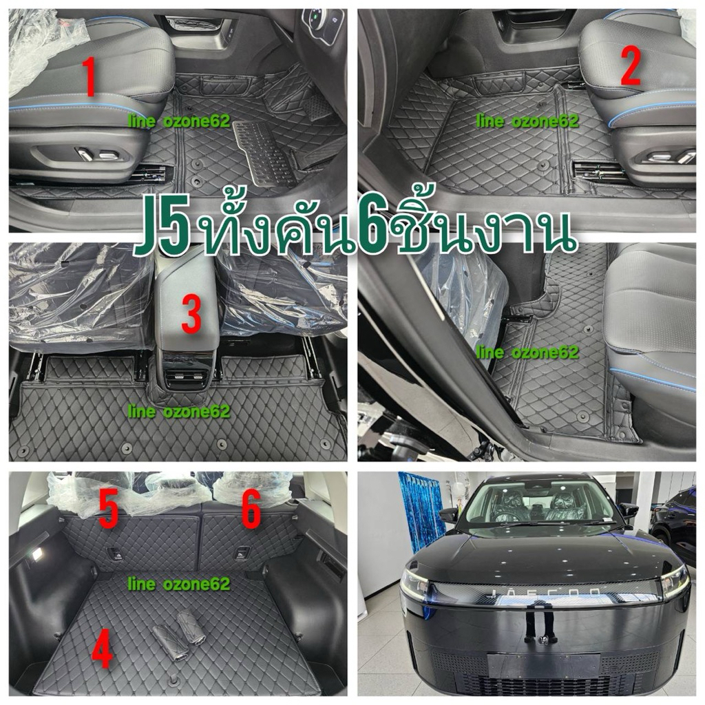 พรม JAECOO J5 พรมหนังเข้ารูป ตรงรุ่น เต็มคัน 6 ชิ้นงาน กดสั่งซื้อแจ้งสีทางแชทครับ