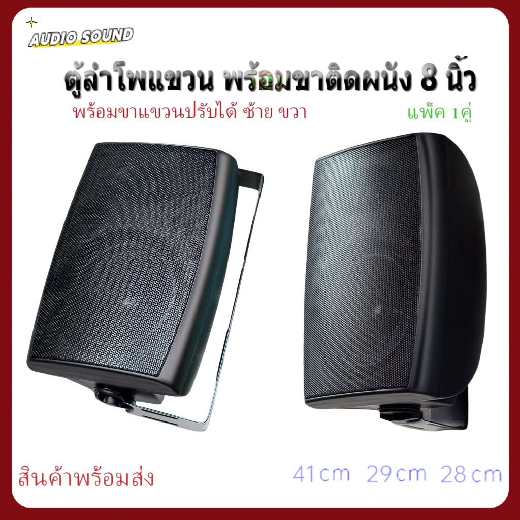 🚚✔(ส่งฟรี)ตู้ลำโพแขวน พร้อมขาติดผนัง 8 นิ้ว (ลำโพงร้านอาหาร/ห้องคาราโอเกะ/ประชาสัมพันธ์/ห้องประชุม/ห้องเรียน) รุ่นHY-328