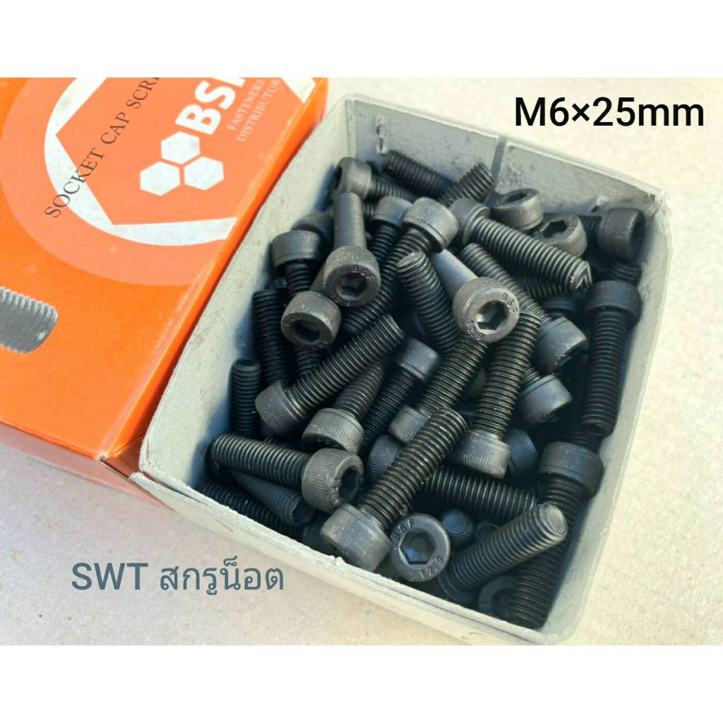น็อตตัวผู้หัวจมดำเบอร์ 10# ขนาด M6x25mm เกลียวตลอด 1.0mm Grade:12.9 Black Oxide BSF เกรดแข็ง 12.9 น็