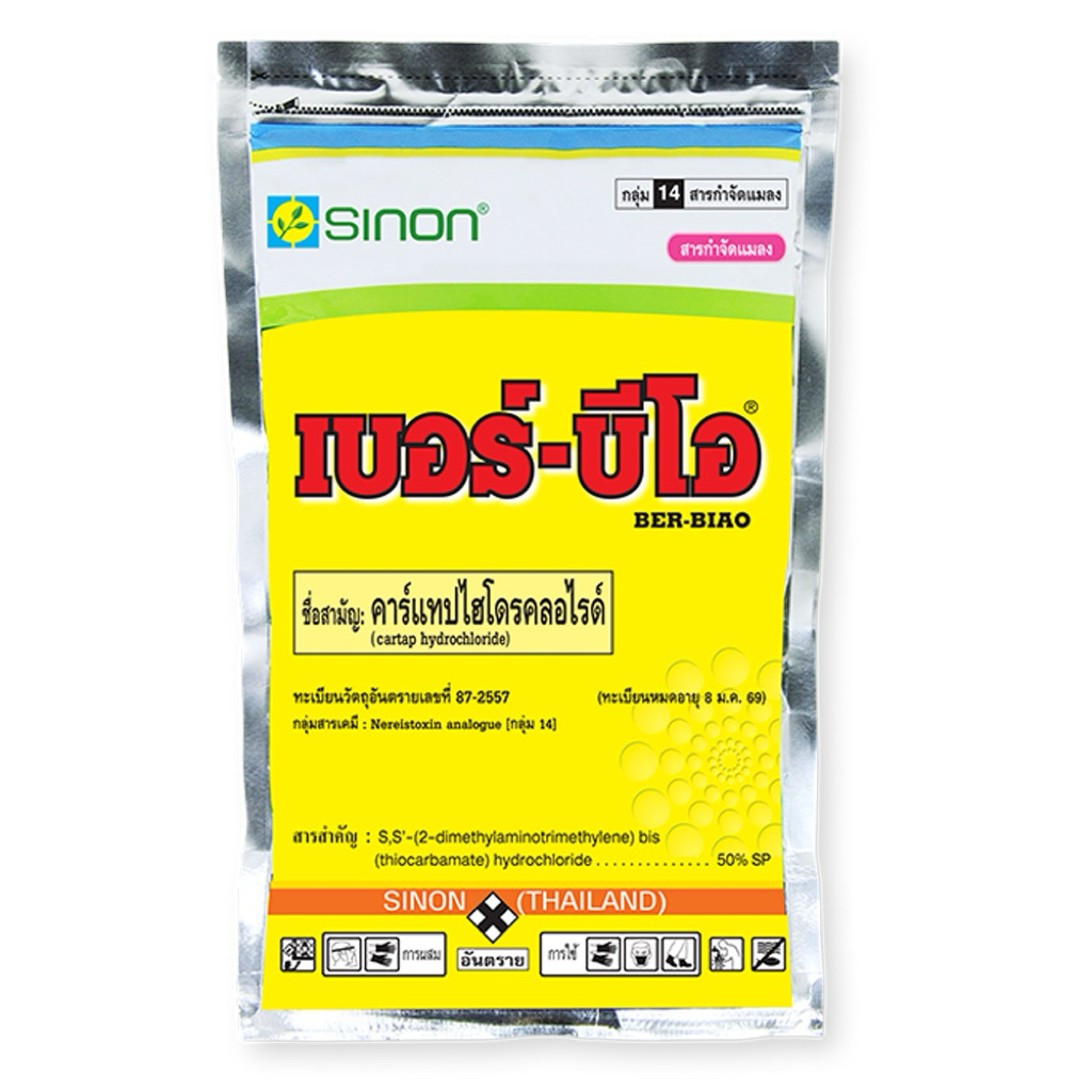 เบอร์-บิโอ(BER-BIAO)