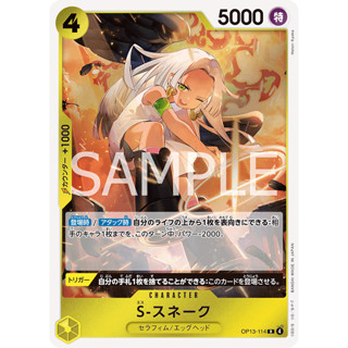 [OP13-114] S-Snake (Rare) One Piece Card Game การ์ดเกมวันพีซ…