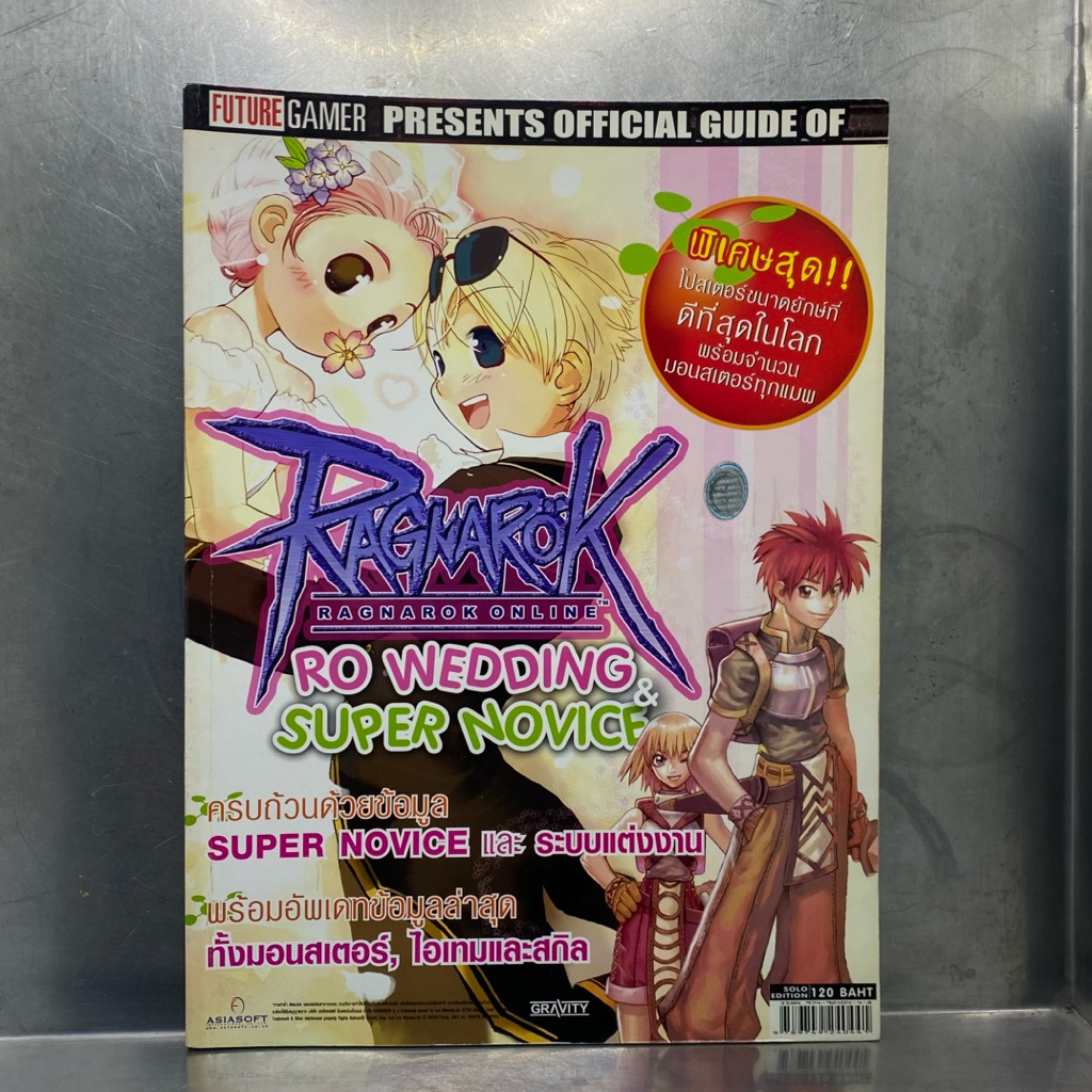 หนังสือคู่มือเฉลยเกมส์ ragnarok online