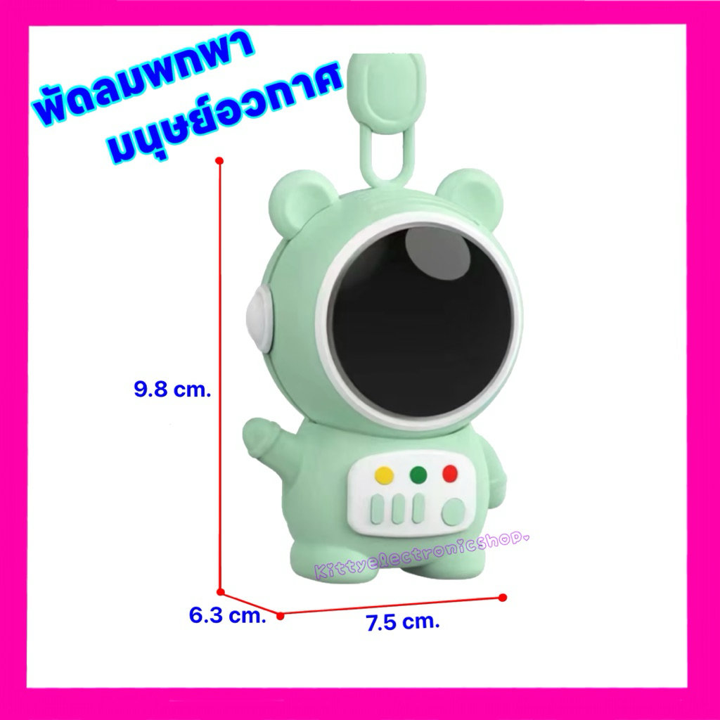 พัดลมห้อยคอนักบินอวกาศ USB พัดลมคล้องคอ พัดลมพกพา #พัดลมพกพา #พัดลมusb