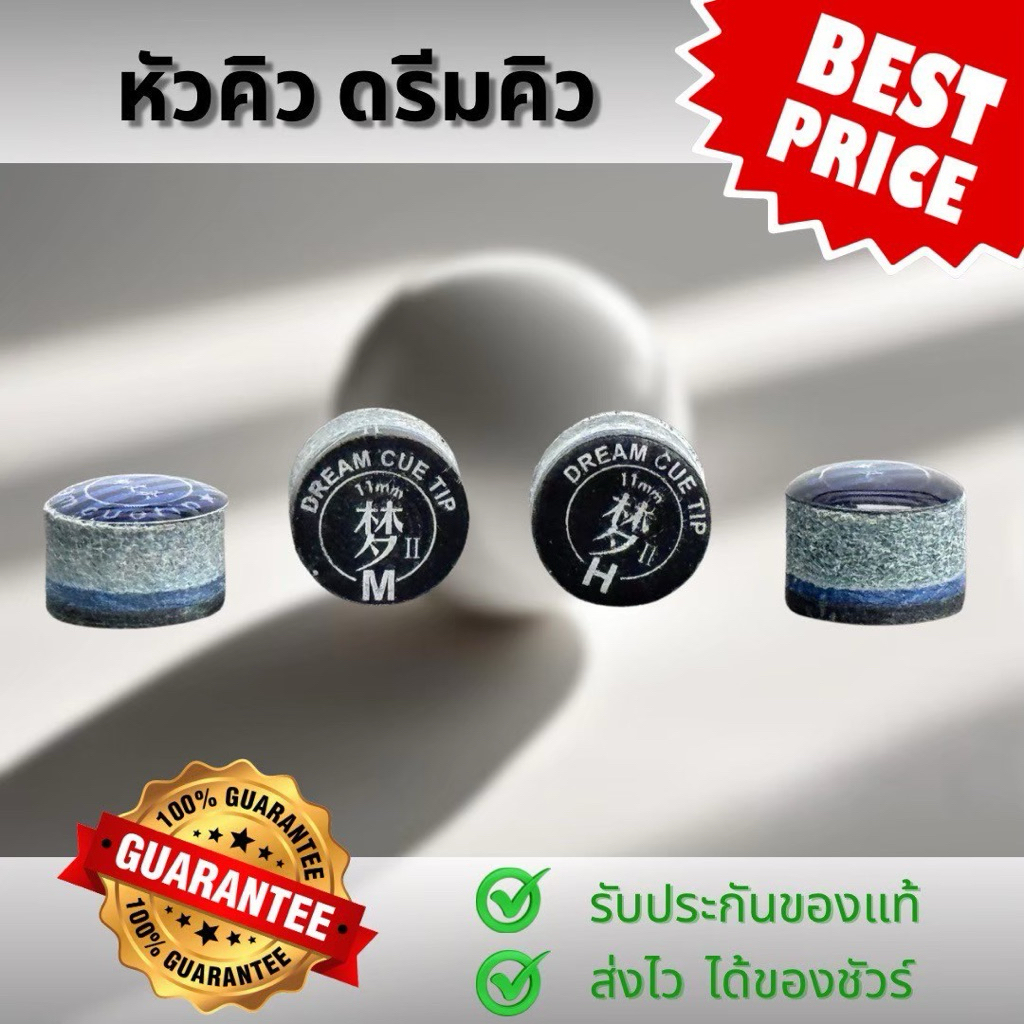 หัว Dream Cue Tips ดรีมคิวส์ หัวหนัง 2 ชั้น