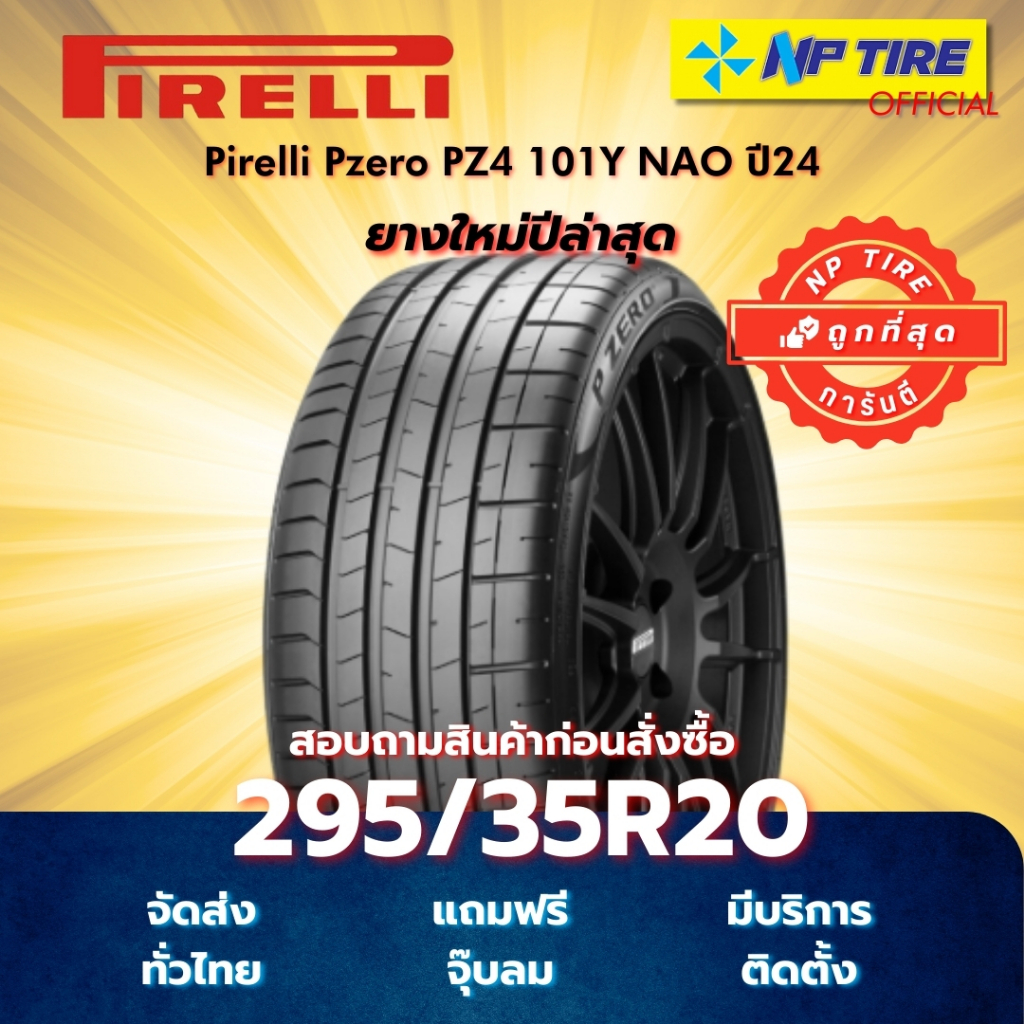ยาง 295/35R20 Pirelli Pzero PZ4 101Y NAO ปี2024