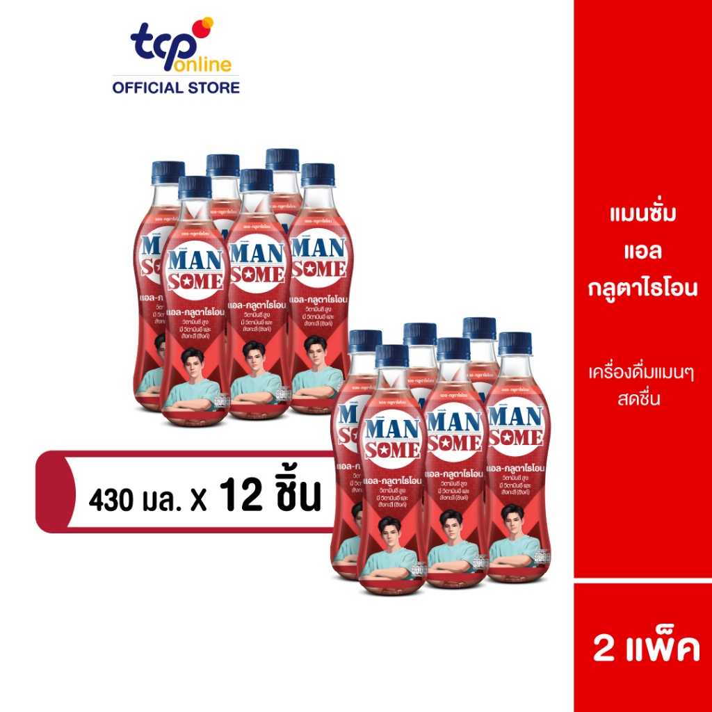 แมนซั่ม แอล-กลูตาไธโอน 430 มล. 2 แพ็ค 12 ขวด (TCP) Mansome L-Glutathione 430 ml. Pack 12