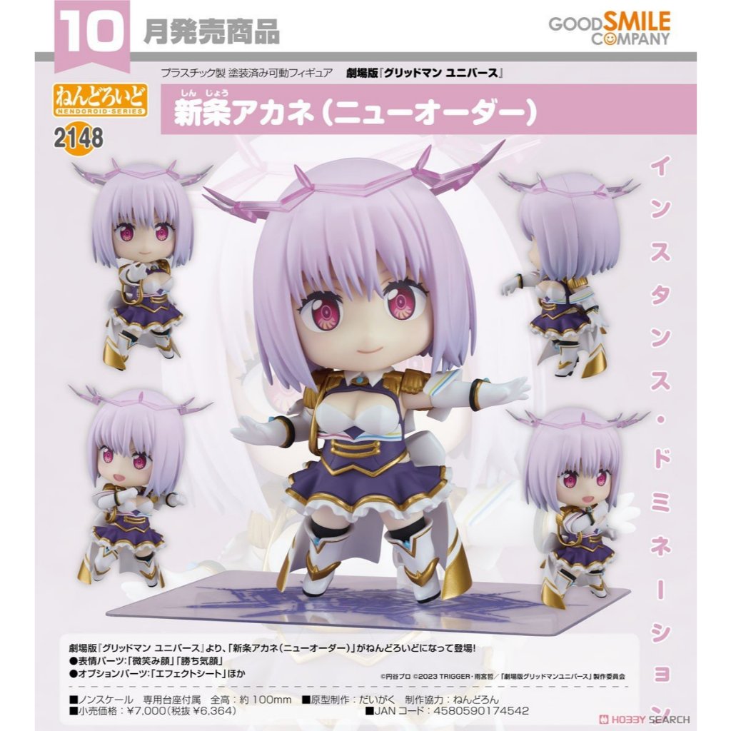 Nendoroid Movie "GRIDMAN UNIVERSE" Akane Shinjo (New Order)