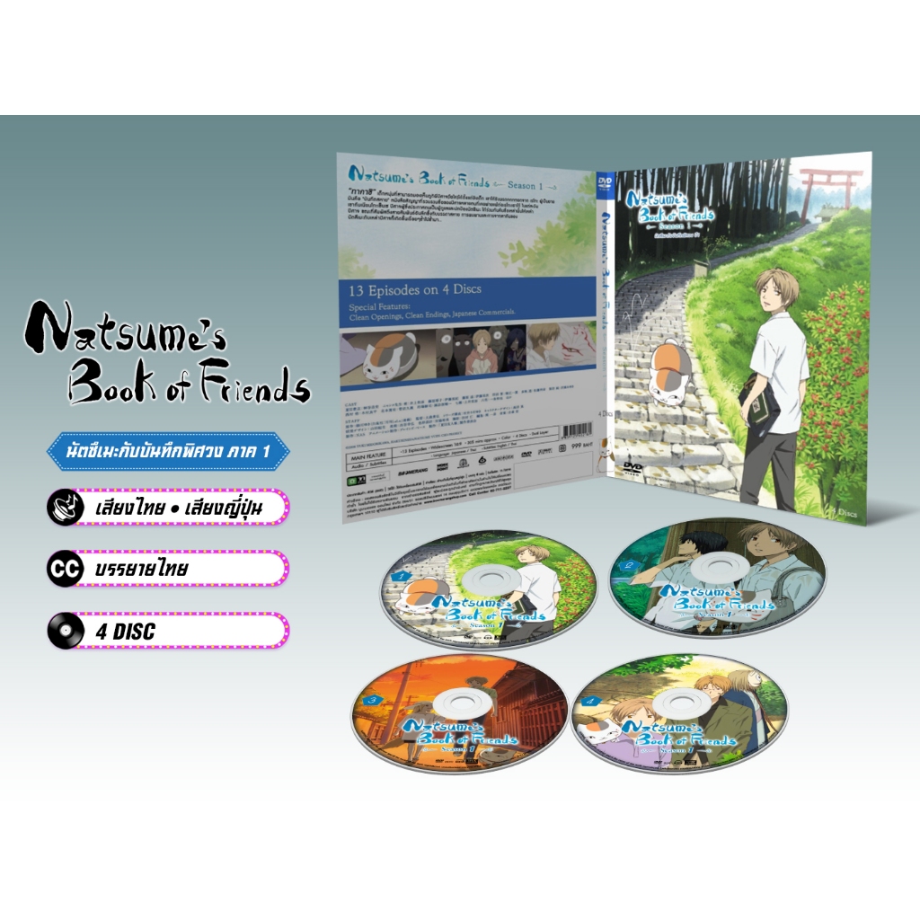 DVD ดีวีดี การ์ตูน Natsume Yuujinchou นัตสึเมะกับบันทึกพิศวง ภาค 1-4 (เสียงไทย-ญี่ปุ่น/บรรยายไทย)