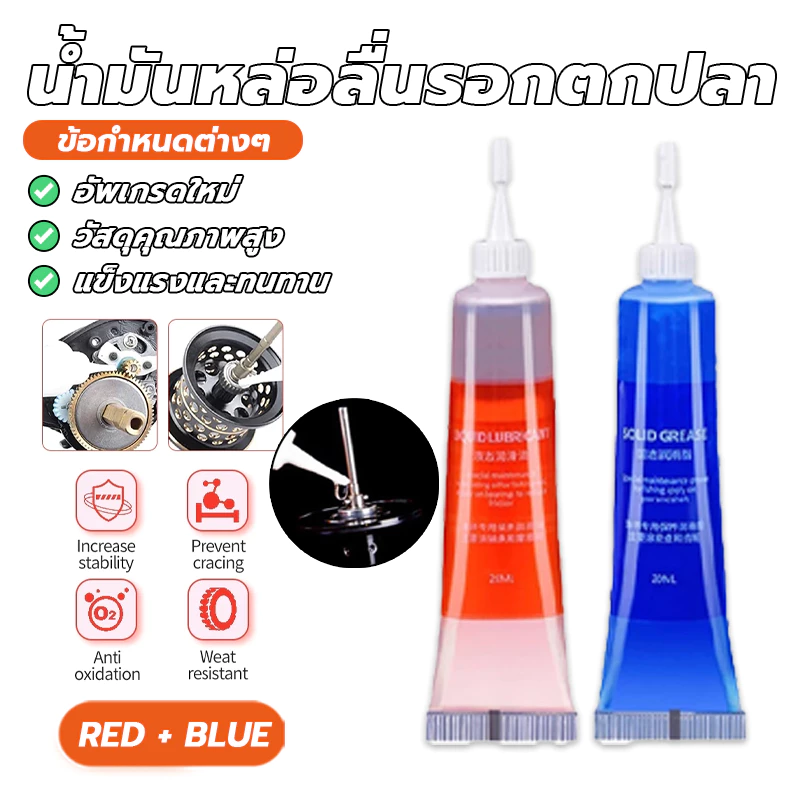 น้ำมันจารบี จาราบีรอกตกปลา จารบีใส่รอก 2ชิ้น ช่วยป้องกันสนิม ทนทานต่อแรงกดดันได้ดี ความหนืดต่ำ ทนทานและทนทาน