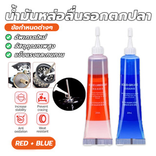 น้ำมันจารบี จาราบีรอกตกปลา จารบีใส่รอก 2ชิ้น ช่วยป้องกันสนิม…