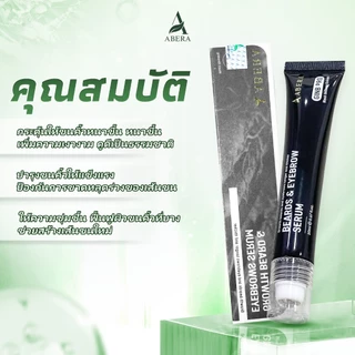 เซรั่มปลูกคิ้ว ปลูกเครา ABERA GINB PRO เร่งคิ้วดก เครางอกไว ขนดกดำ แข็งแรง เป็นธรรมชาติ ลดหลุดร่วง 20ml